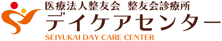 医療法人整友会 デイケアセンター